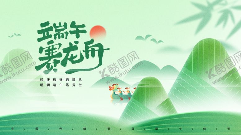 编号：93641506292005076138【酷图网】源文件下载-端午节