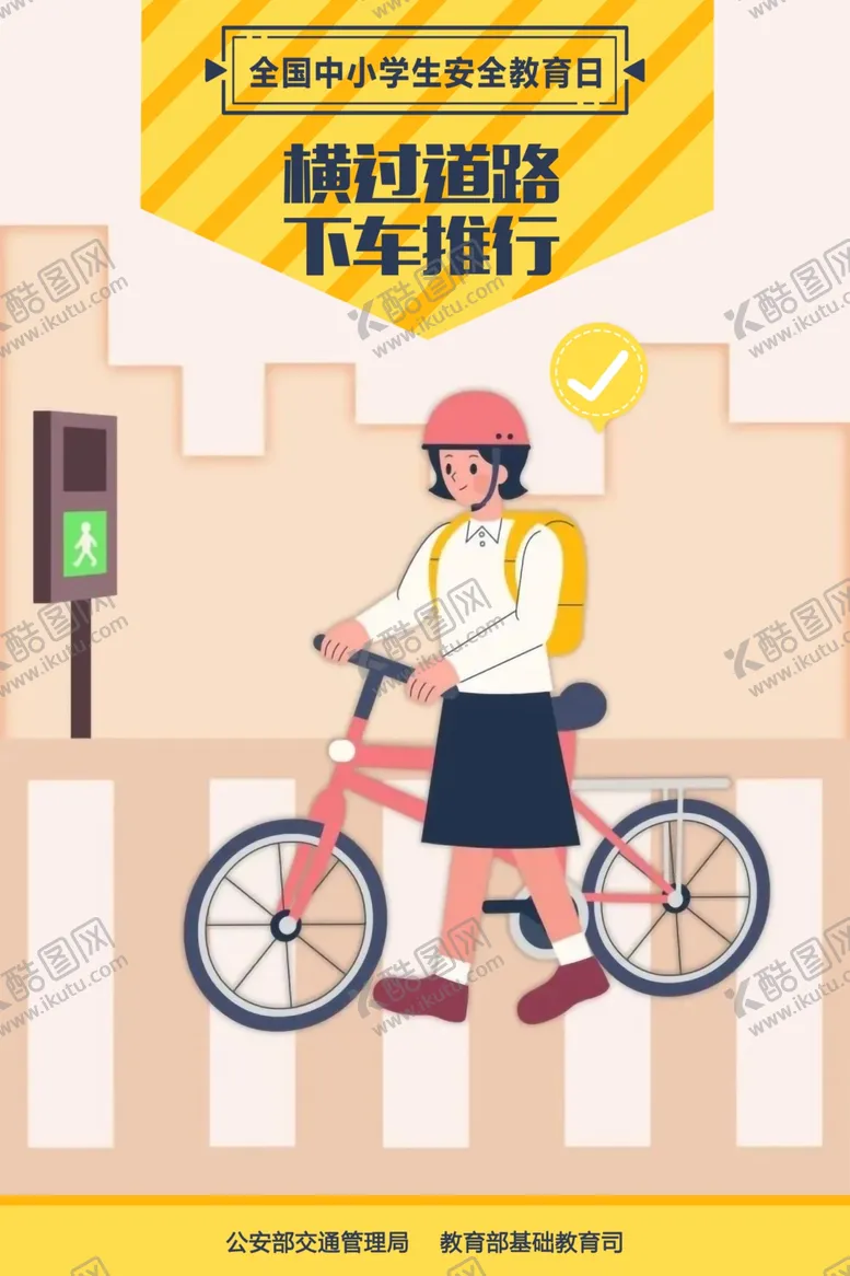编号：24728503202004282992【酷图网】源文件下载-横过道路下车推行