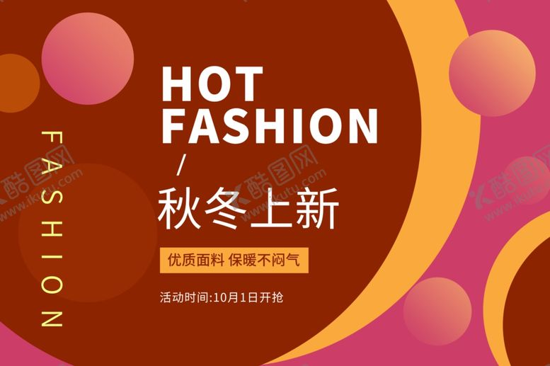 编号：96848307032313029320【酷图网】源文件下载-秋冬上新
