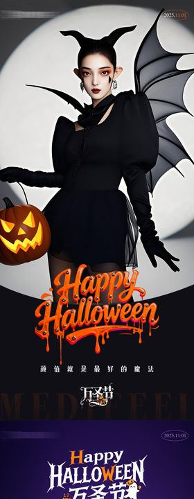 医美万圣节创意活动海报