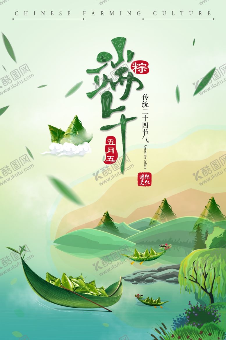 编号：63177407041236306774【酷图网】源文件下载-端午节海报端午节宣传单粽子