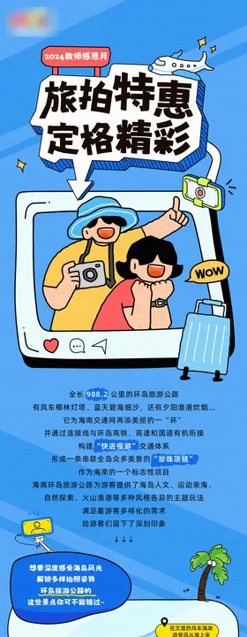 旅拍长图