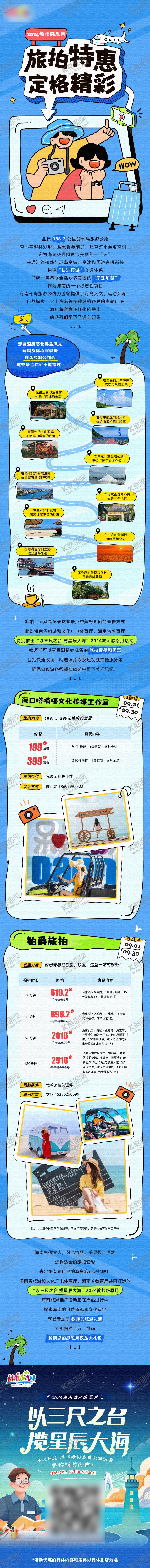 编号：58525309080552547257【酷图网】源文件下载-旅拍长图