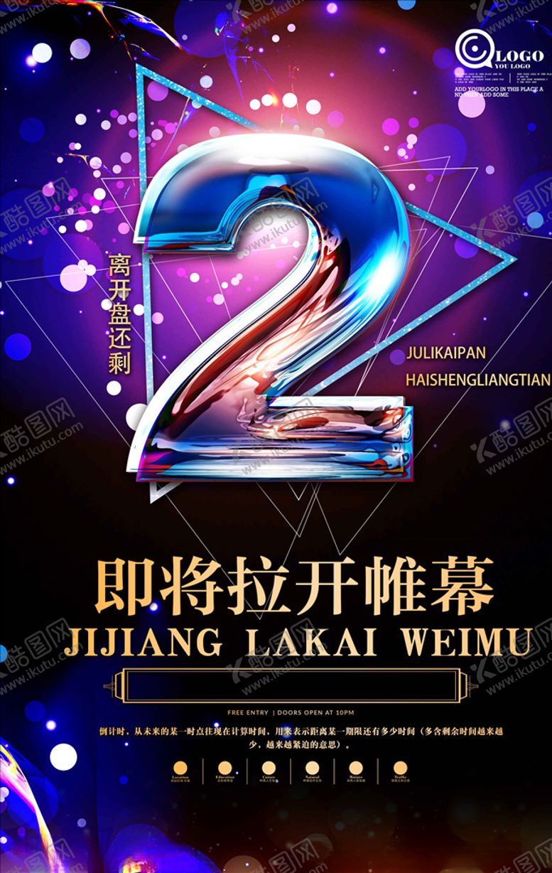 编号：51750410140630279748【酷图网】源文件下载-周年庆