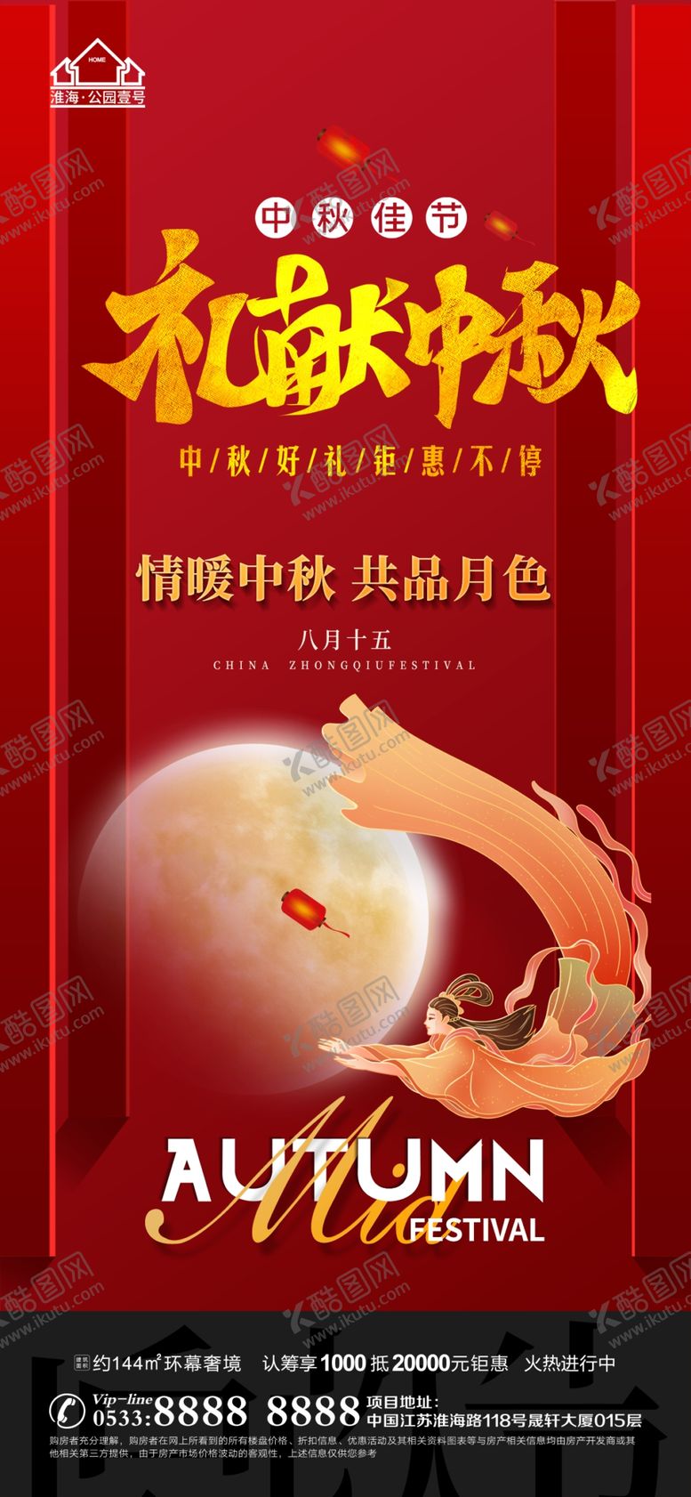 编号：20951609250255377621【酷图网】源文件下载-地产中秋节日微信