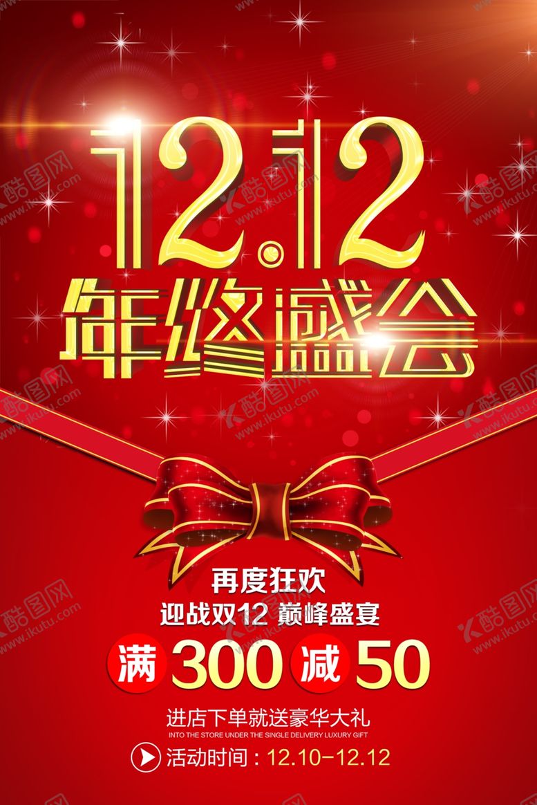 编号：55570909300005394686【酷图网】源文件下载-双11双12购物节