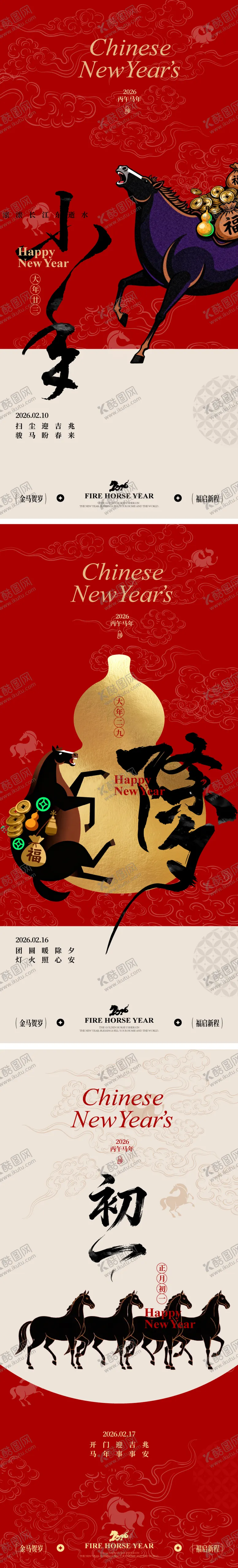 编号：88782101131313282008【酷图网】源文件下载-2026马年小年除夕初一插画海报