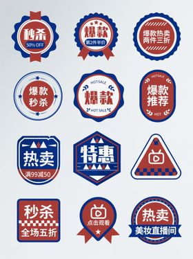 打折促销商场降价热卖标签