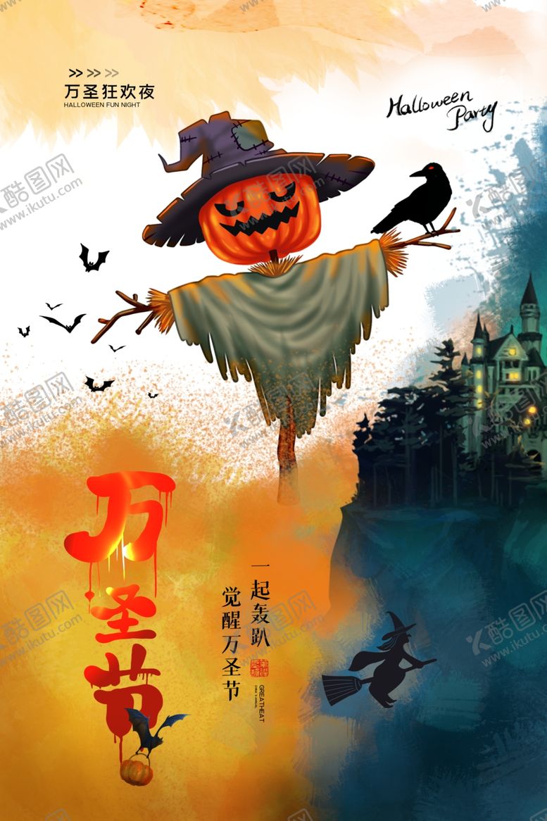 万圣节单页图促销