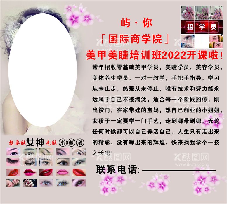 编号：40754310161248203275【酷图网】源文件下载-熙美佰草 屿你 招工广告