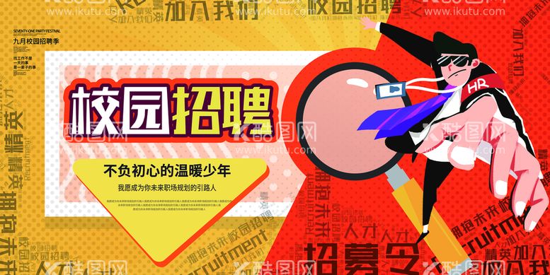 编号：54732009280503135310【酷图网】源文件下载-招聘