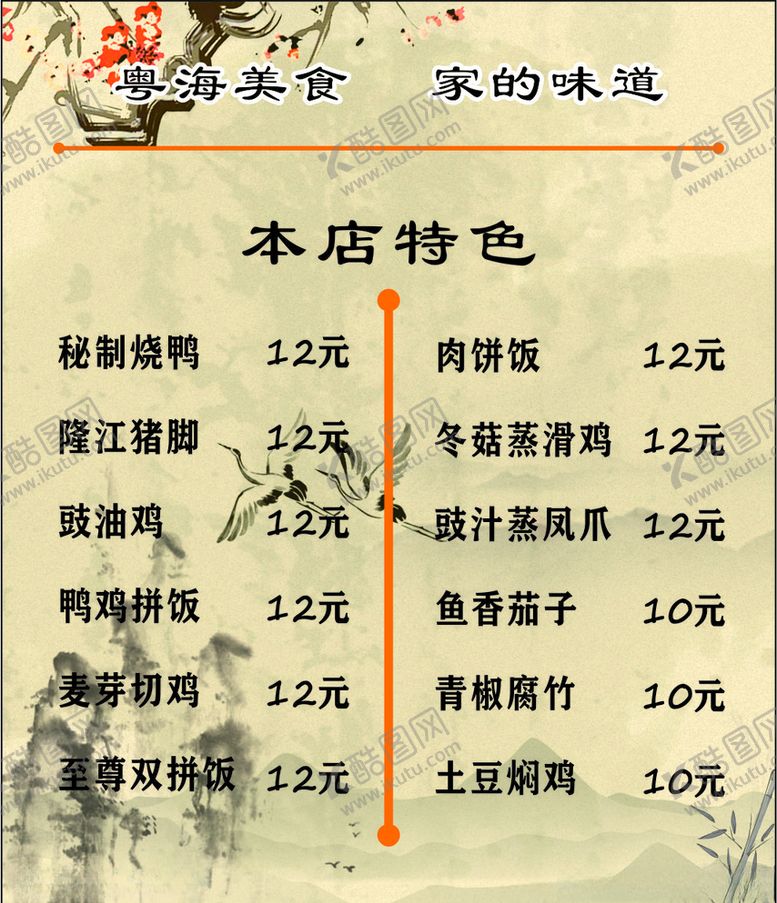 编号：34125207011818075329【酷图网】源文件下载-菜单广告设计