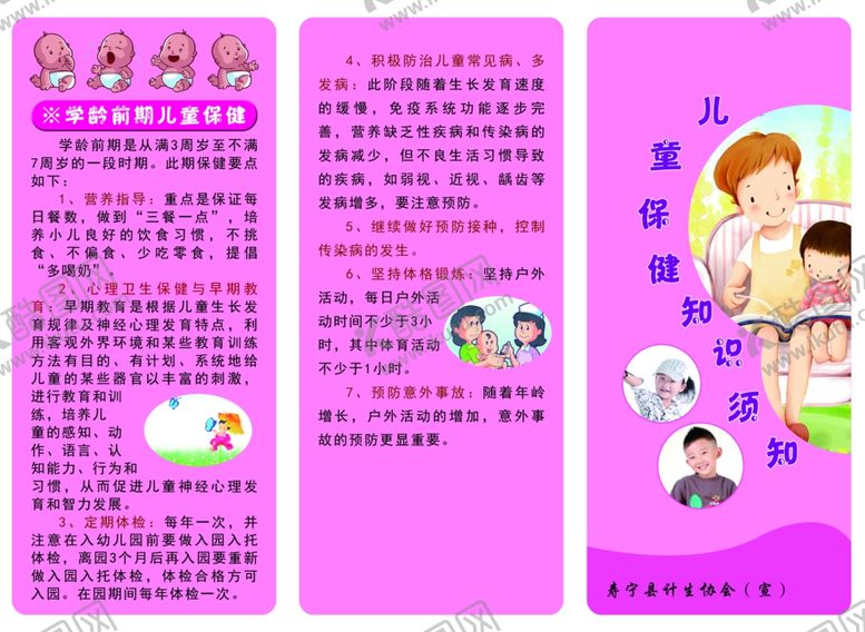 编号：68161710131545281399【酷图网】源文件下载-儿童保健须知