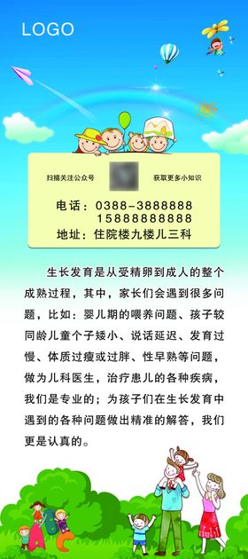 儿科科普展架