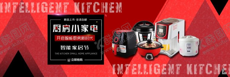 编号：86582301271645117807【酷图网】源文件下载-家电促销