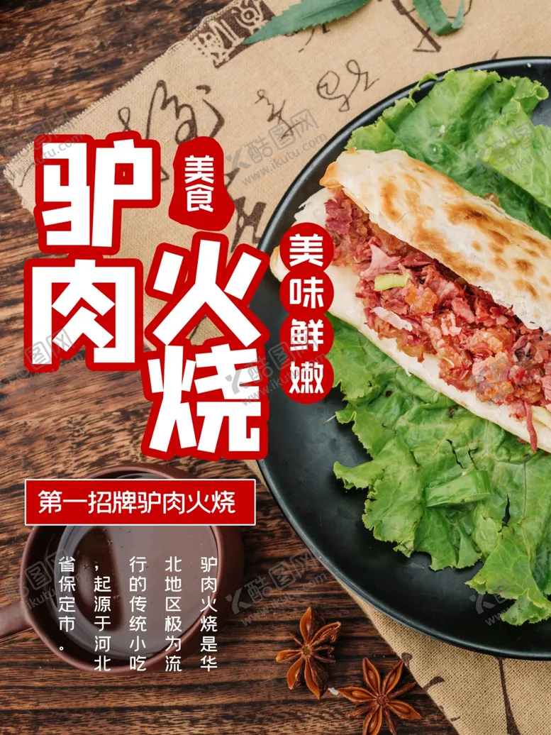 编号：50057601291122341951【酷图网】源文件下载-驴肉火烧