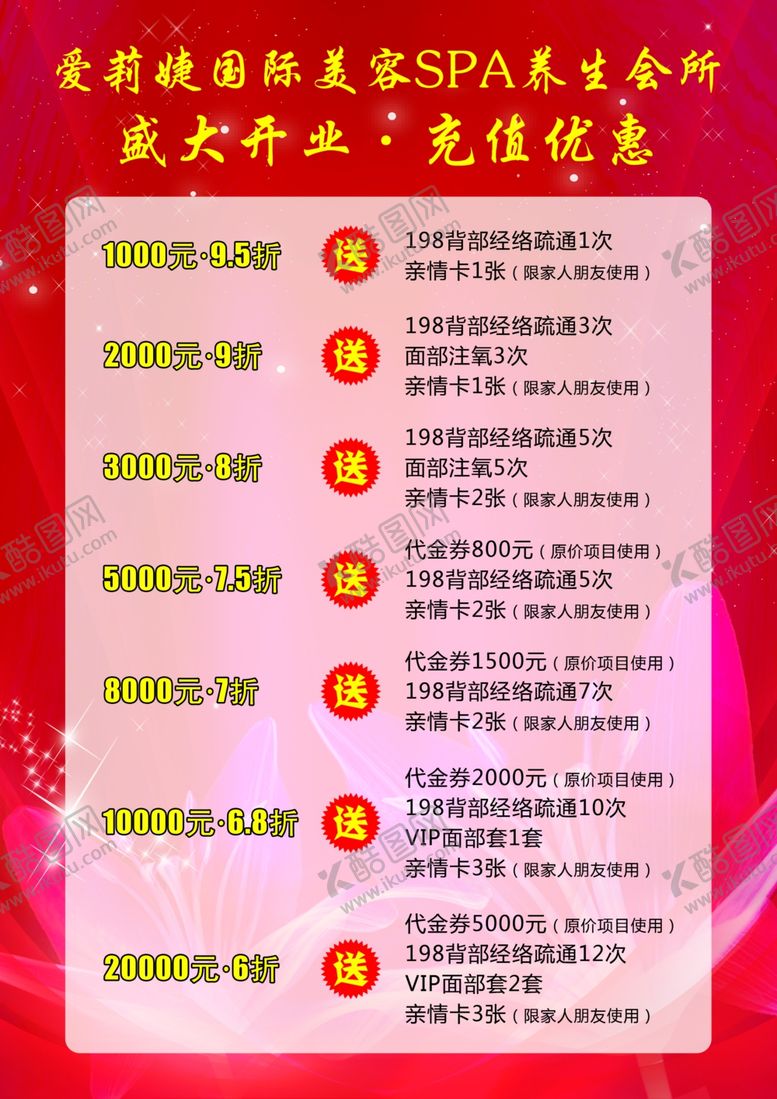 编号：63000310111407565578【酷图网】源文件下载-美容充值优惠