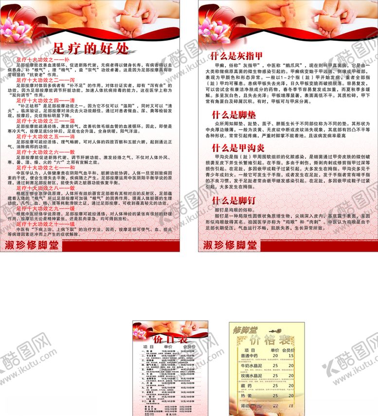 编号：54226609290102067034【酷图网】源文件下载-陕西修脚价格表