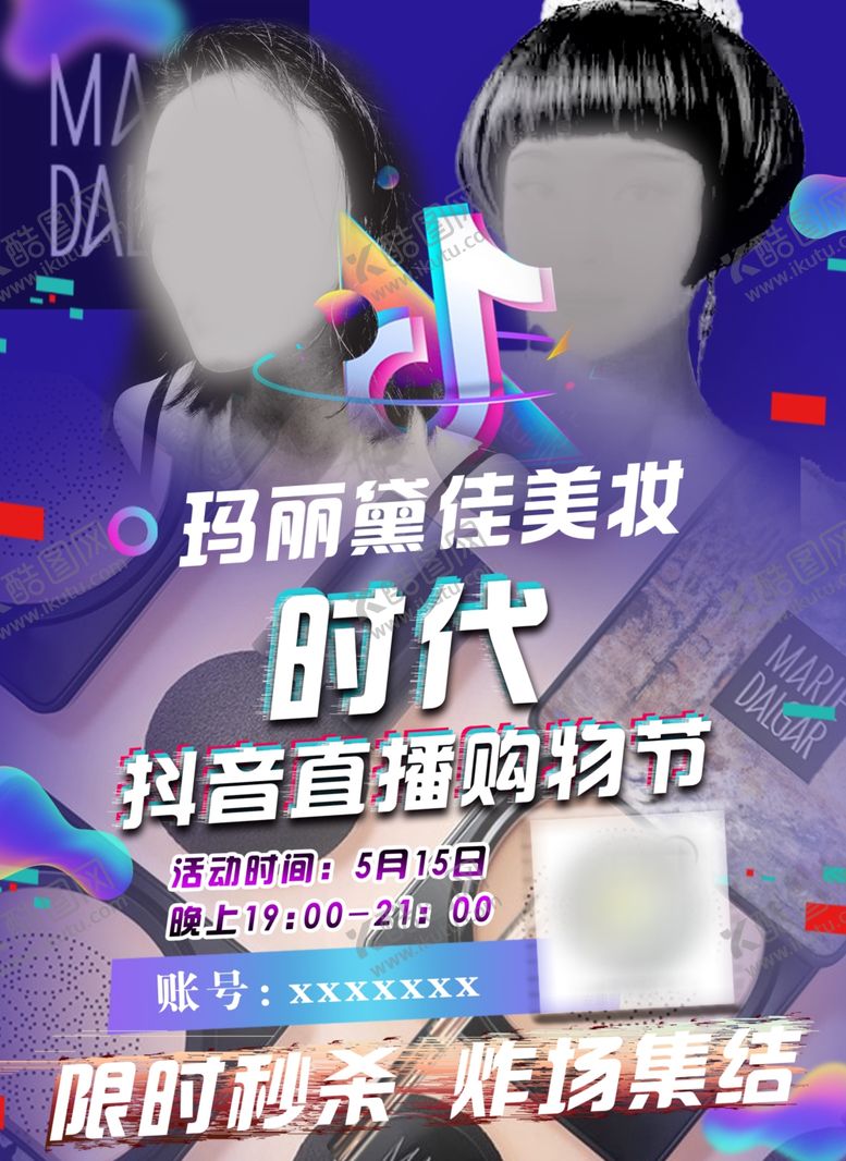 编号：35764610110753348953【酷图网】源文件下载-抖音美妆直播预告