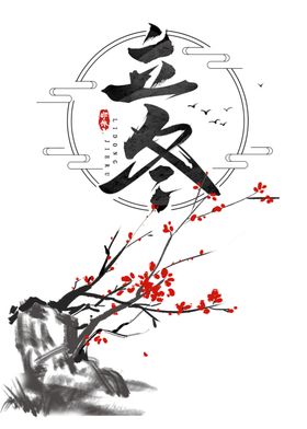 梅花树枝元素