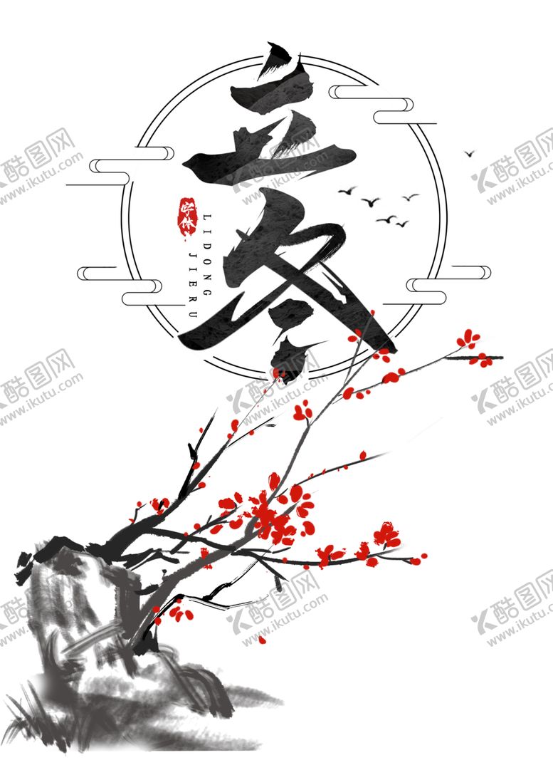 编号：65325405161201007691【酷图网】源文件下载-梅花树枝元素