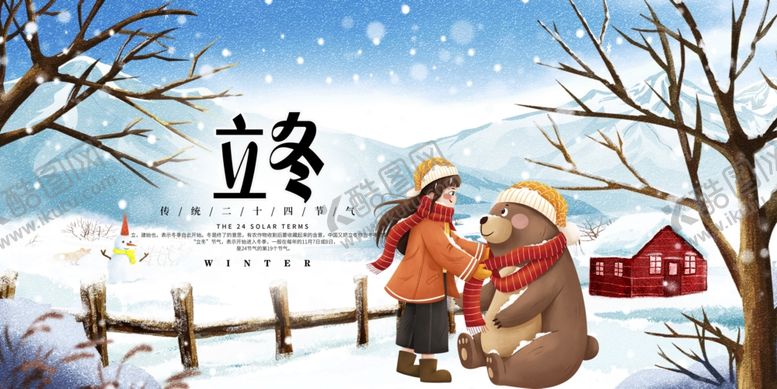 编号：96572804230203039064【酷图网】源文件下载-立冬