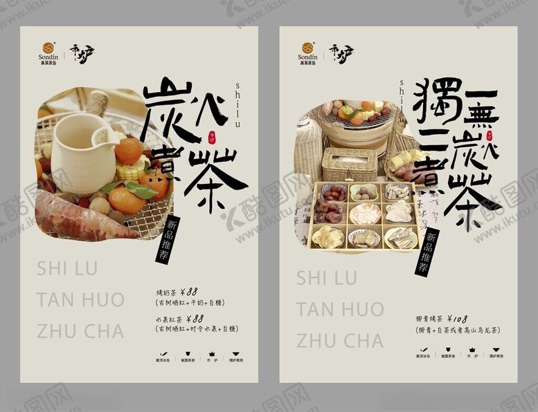 编号：11850906282354556037【酷图网】源文件下载-围炉煮茶海报