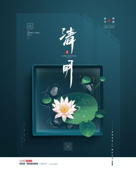 清明佳节