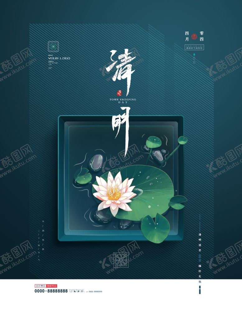 编号：48550403120105569723【酷图网】源文件下载-清明佳节