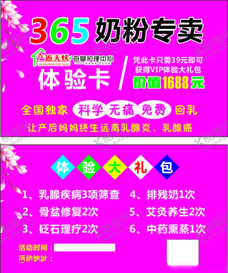 编号：36563906231917398369【酷图网】源文件下载-产逅无忧产后修复