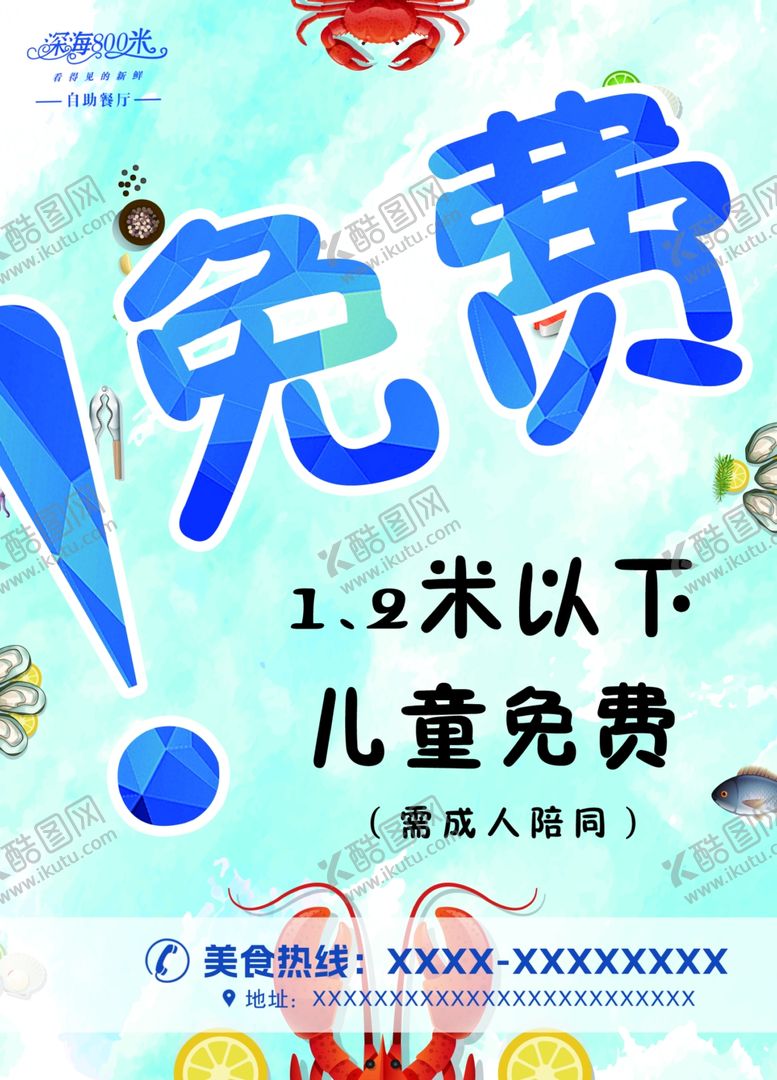 编号：13169302272007451143【酷图网】源文件下载-儿童免费