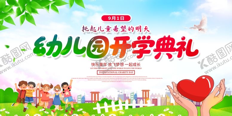 编号：58368905100748184390【酷图网】源文件下载-开学典礼