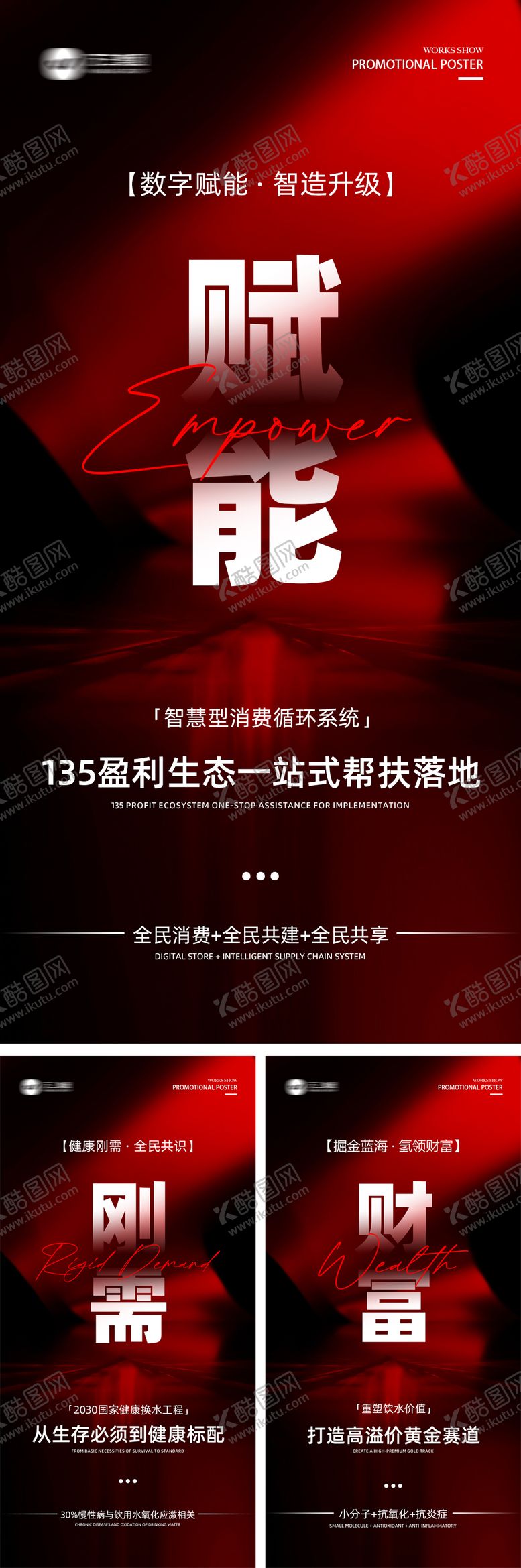 编号：92889902272007009081【酷图网】源文件下载-系列造势海报