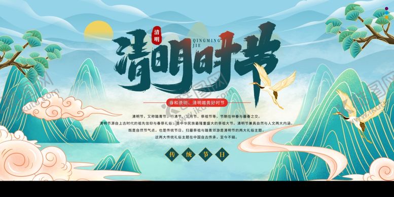 编号：56093704132343032442【酷图网】源文件下载-清明时节