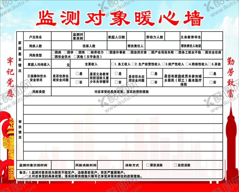 编号：71958410110624187693【酷图网】源文件下载-监测对象暖心墙