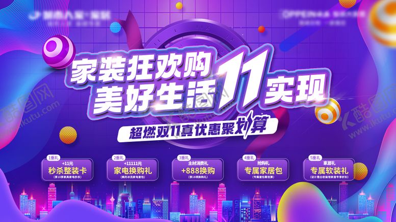 编号：58618605222308122944【酷图网】源文件下载-双十一活动背景板 