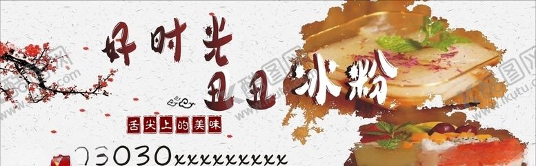 编号：68020011010722563444【酷图网】源文件下载-冰粉海报