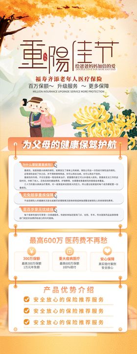 唯美九九重阳节海报