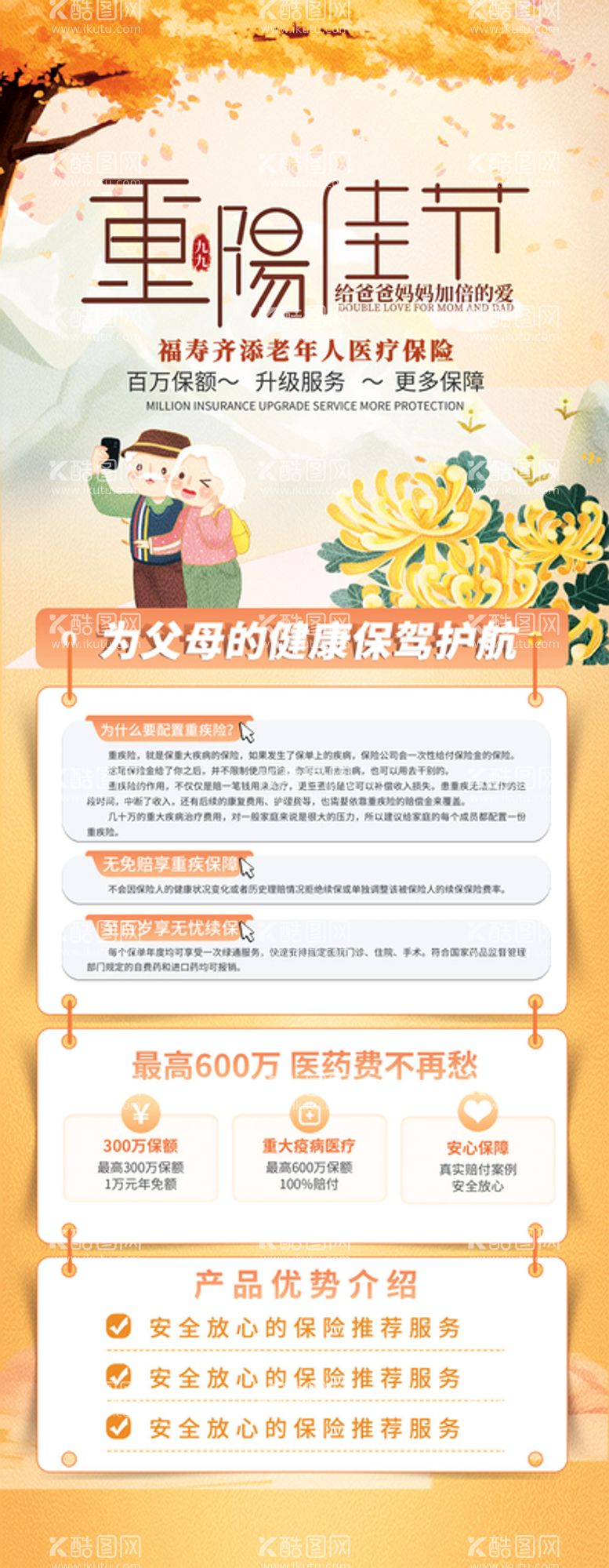 编号：90472309271422450987【酷图网】源文件下载-九九重阳节