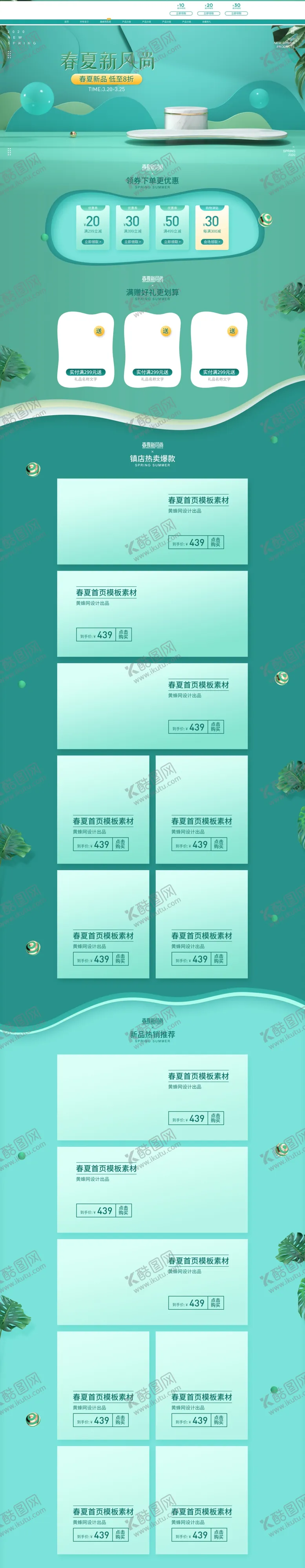 编号：58284105010250461076【酷图网】源文件下载-春夏新风尚首页