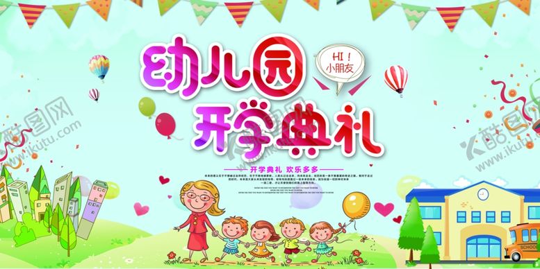 编号：80559910141123277123【酷图网】源文件下载-开学典礼