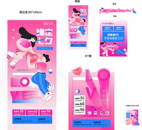 520情人节粉色系运动主题海报