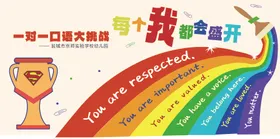 口语大挑战活动主画面