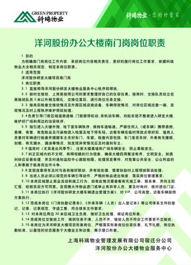 保安人员门岗规范