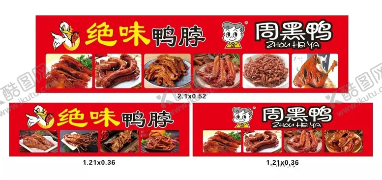 编号：47928902010202591624【酷图网】源文件下载-周黑鸭