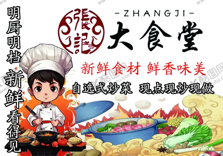 编号：24976801300923456416【酷图网】源文件下载-大食堂