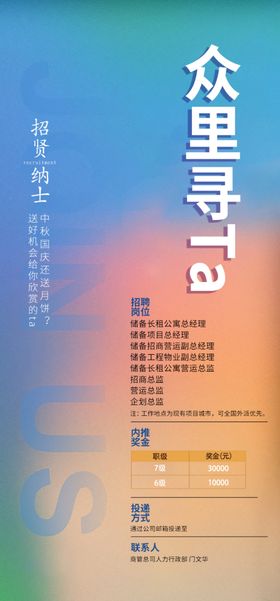 招聘海报