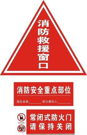 消防标识
