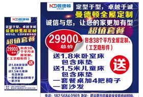 全屋定制展架