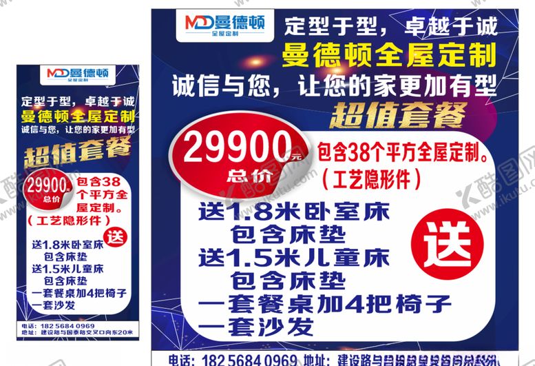 编号：71984005131611353156【酷图网】源文件下载-全屋定制展架
